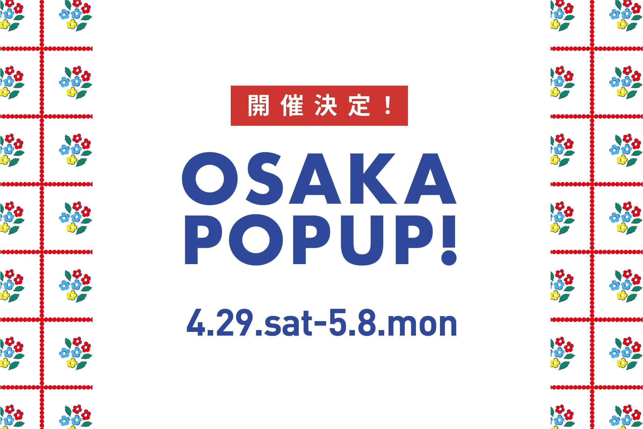 大阪POPUP開催決定!