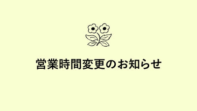 商店工作日的通知更改