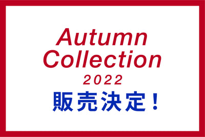 2022 Autumn 販売決定！
