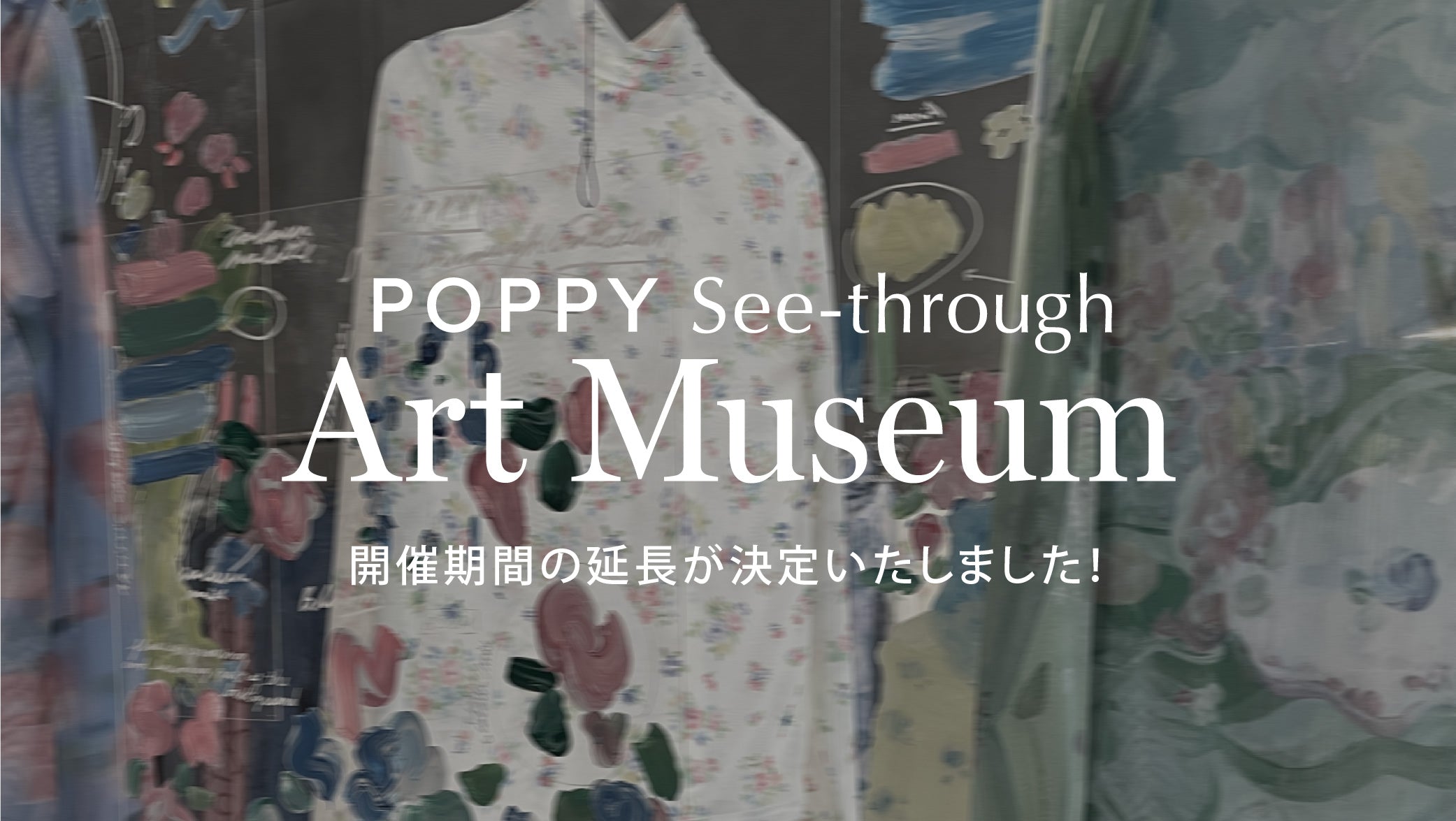 See-through Art Museum延長決定のお知らせ