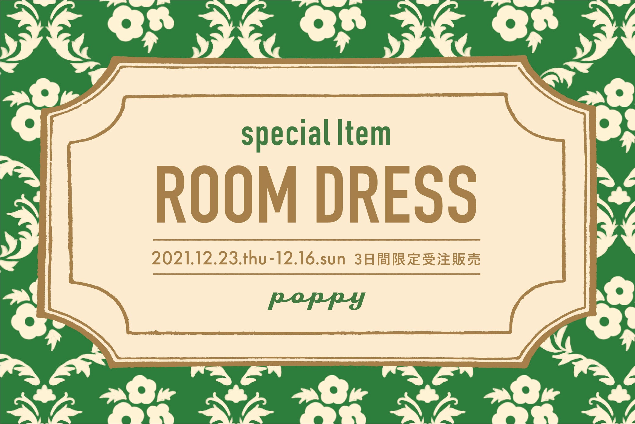 ルームウェア販売決定！